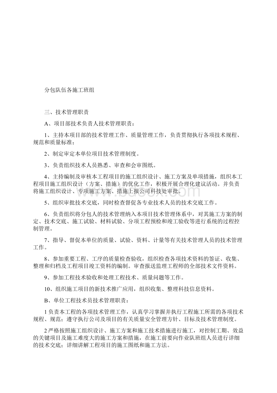 最新技术管理体系及制度资料.docx_第2页