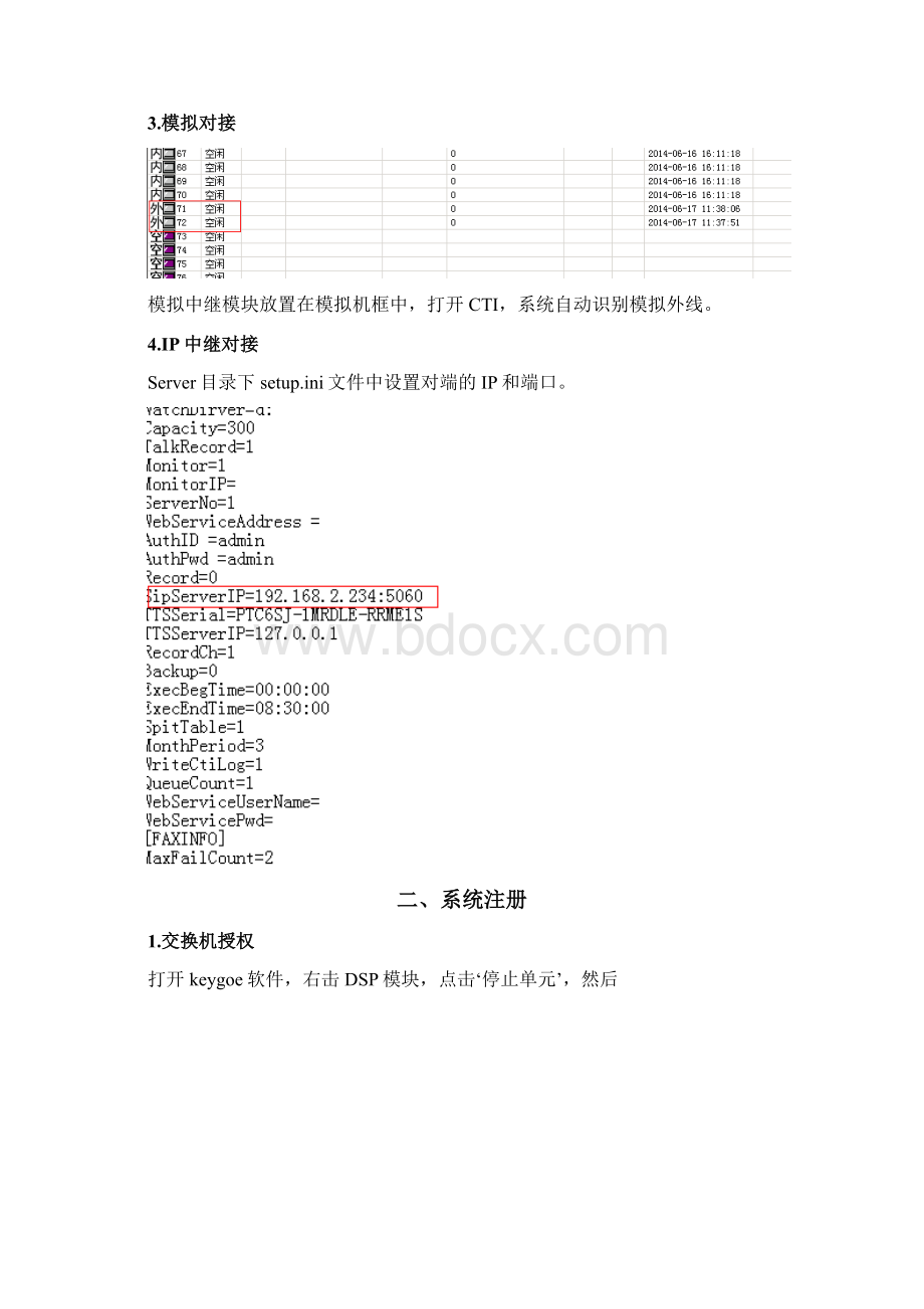 呼叫中心标准实施方案Word文档下载推荐.docx_第3页