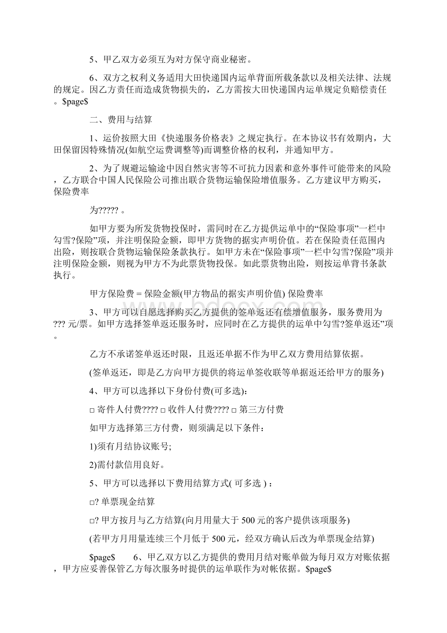 快递合同4篇Word文档格式.docx_第2页