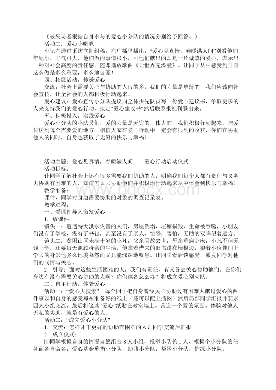 品德与社会我们的爱心行动优秀教案.docx_第2页