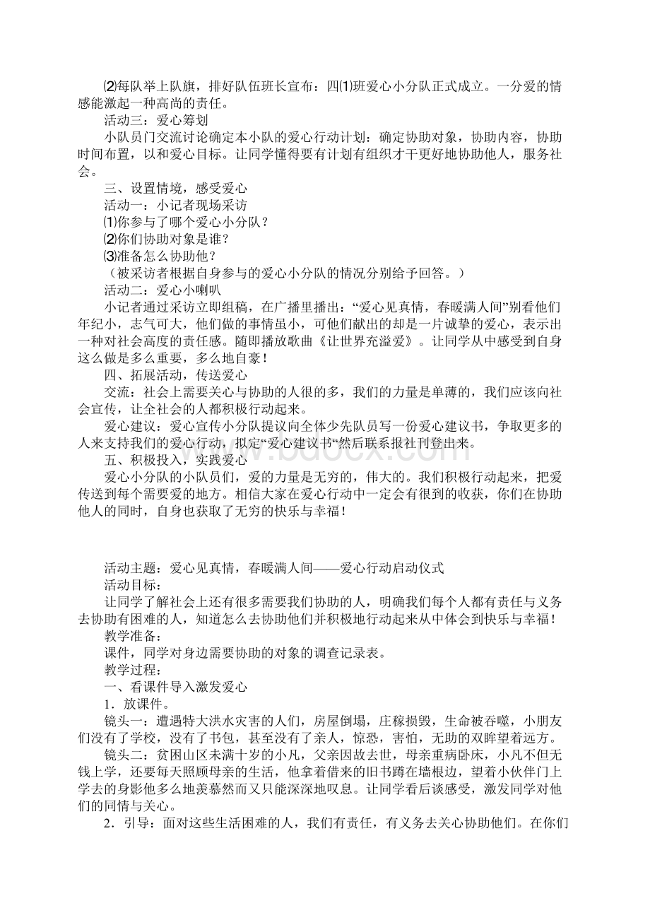 品德与社会我们的爱心行动优秀教案.docx_第3页