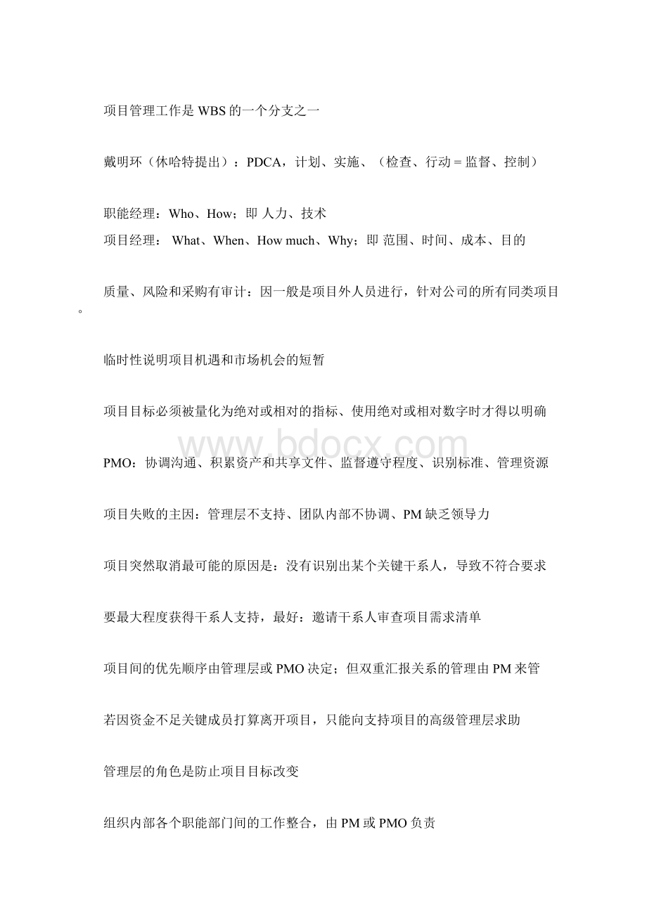 pmp知识点整理 V02.docx_第3页