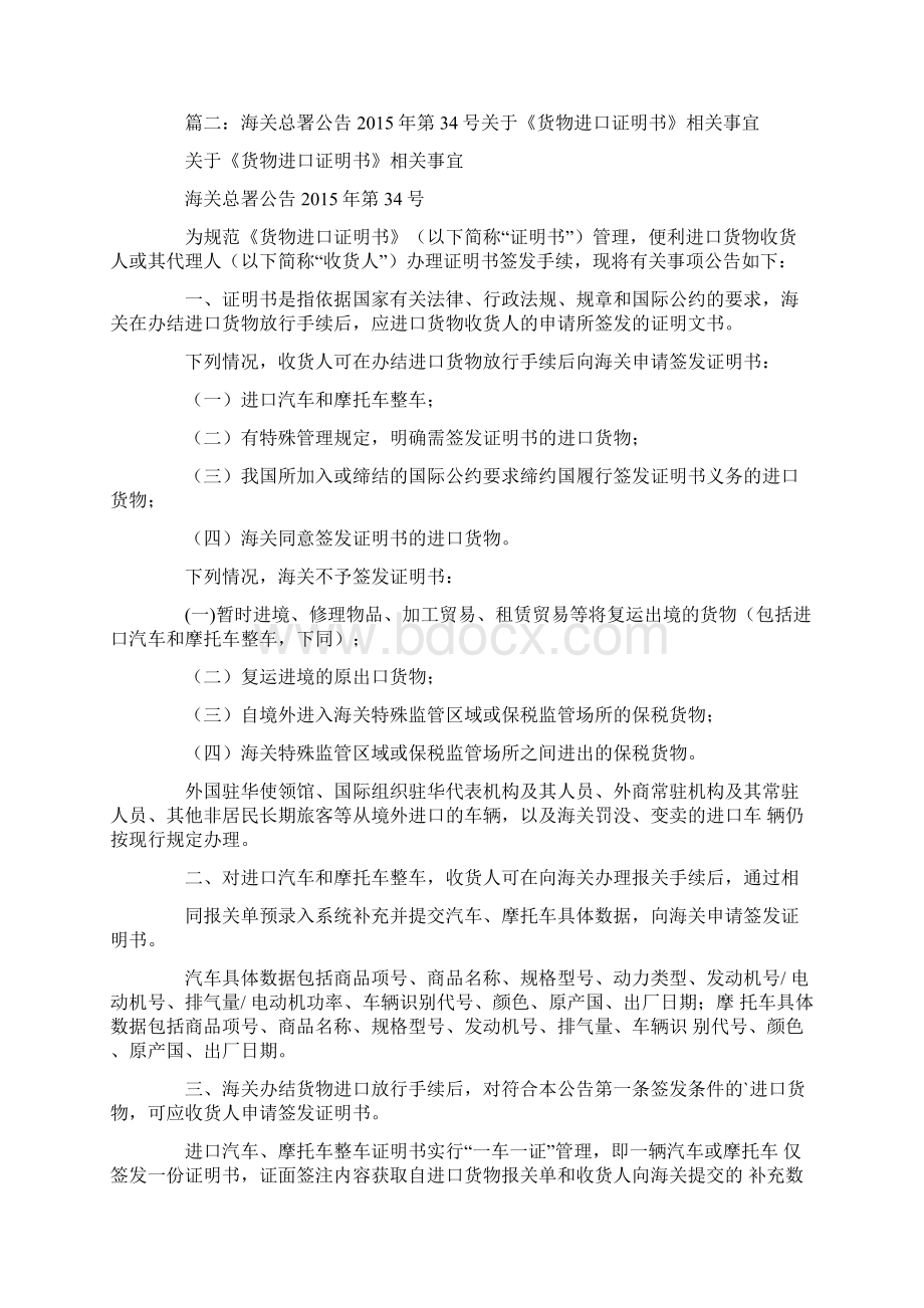 货物进口证明书样本参考Word格式文档下载.docx_第2页