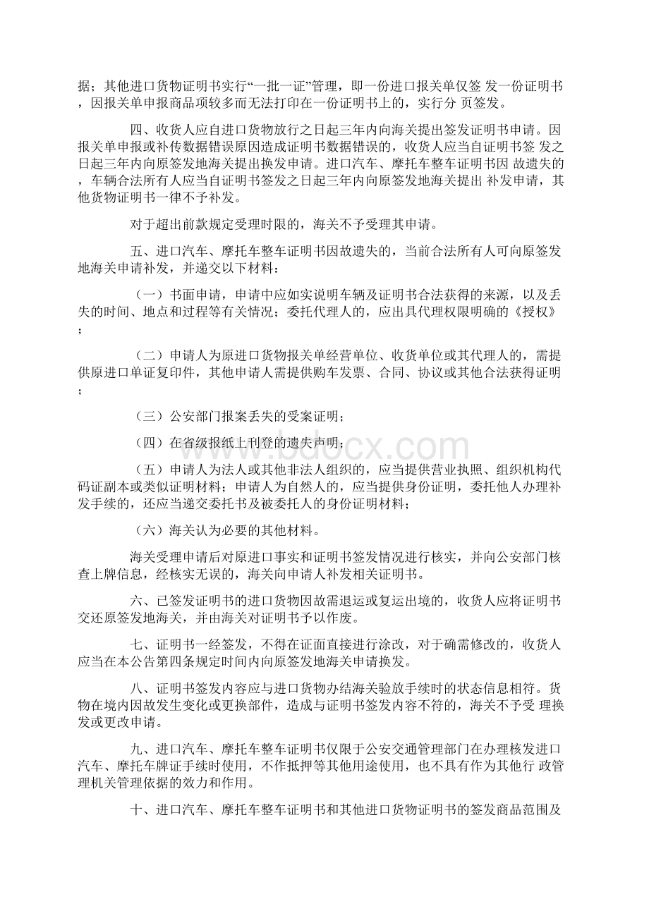 货物进口证明书样本参考Word格式文档下载.docx_第3页