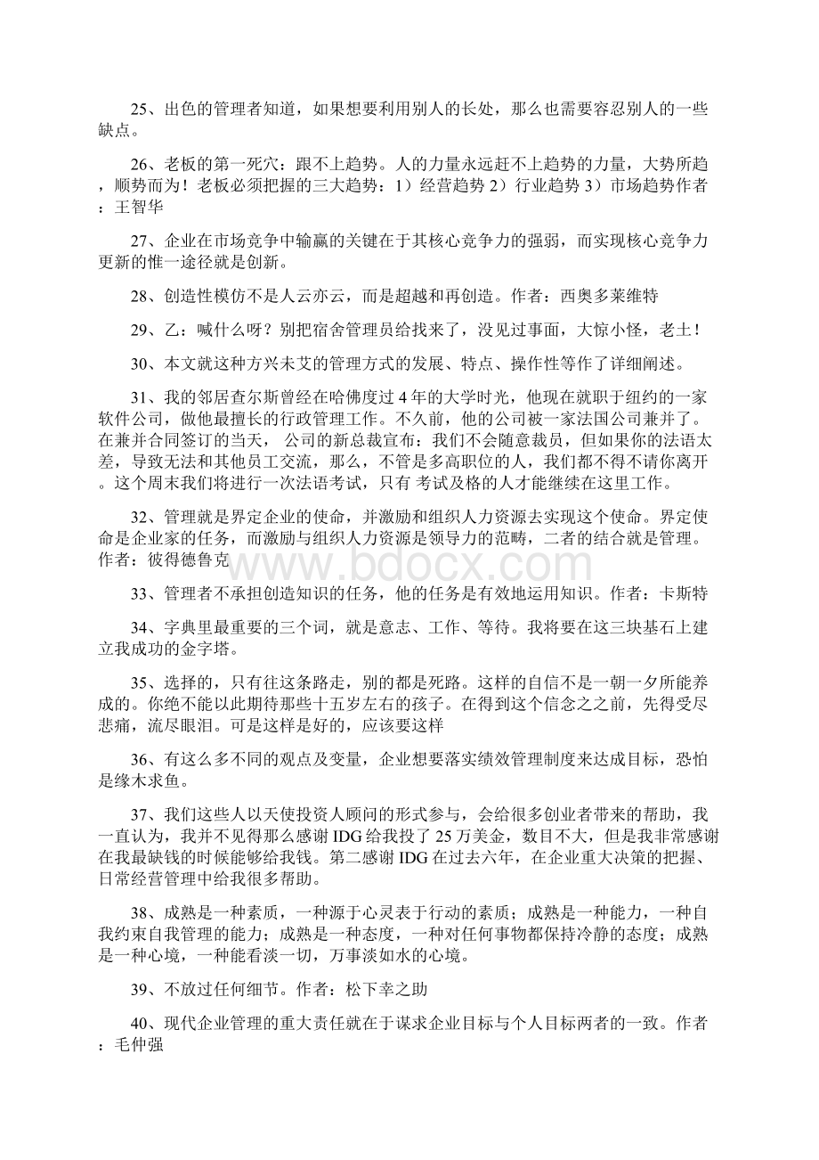 关于管理的句子.docx_第3页