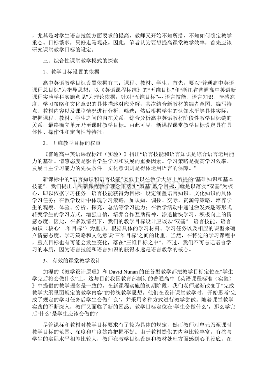 人教版高中英语综合性课型有效课堂教学模式Word格式文档下载.docx_第2页