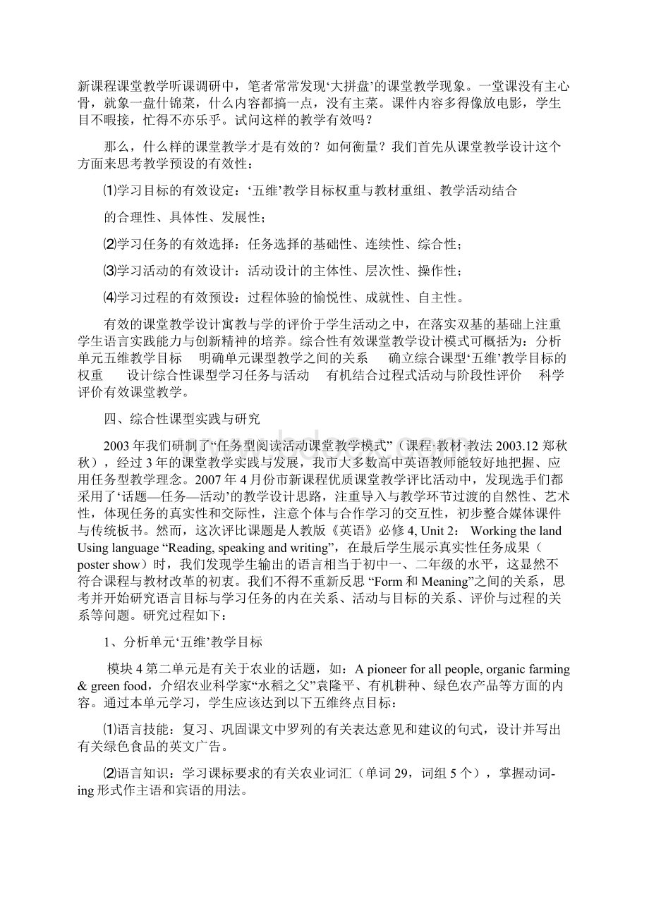 人教版高中英语综合性课型有效课堂教学模式Word格式文档下载.docx_第3页