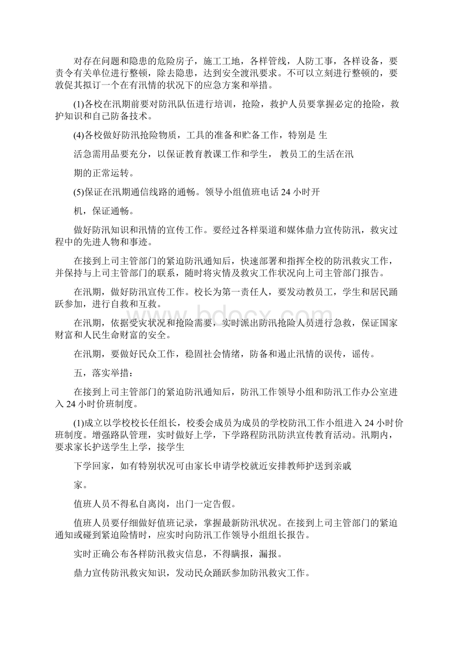 学校防汛工作方案.docx_第2页