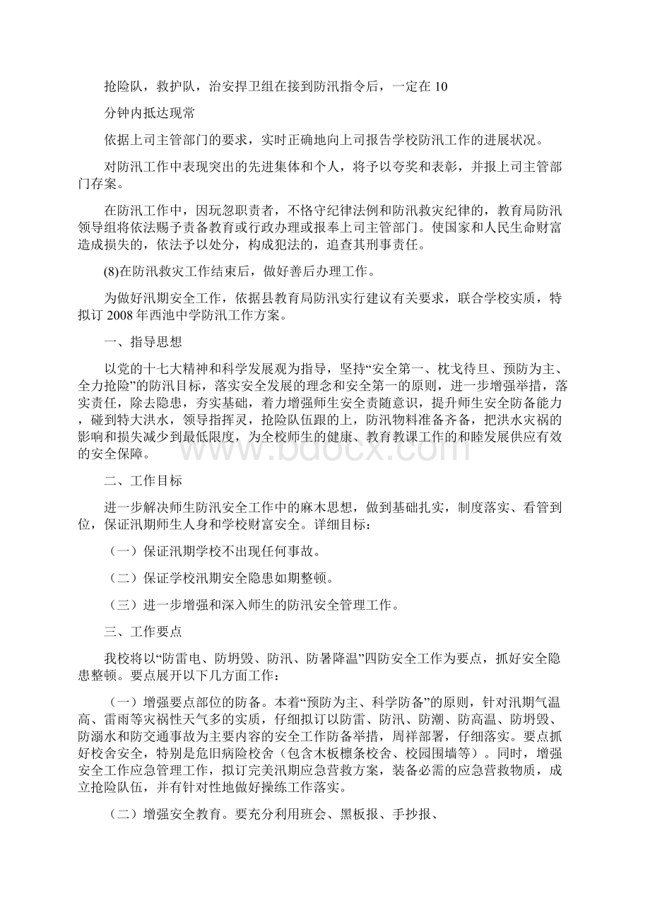 学校防汛工作方案Word下载.docx_第3页