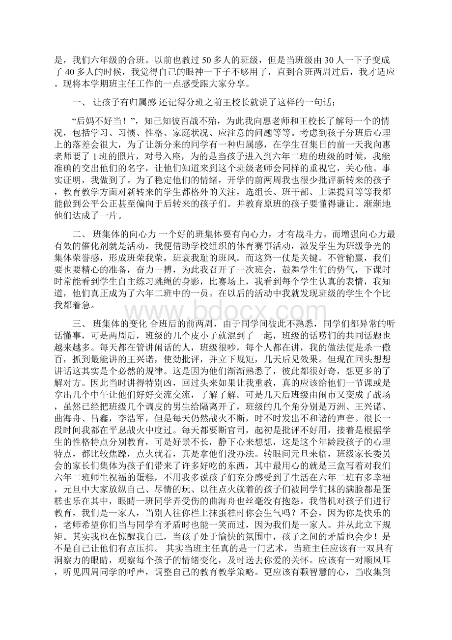 年第二学期班主任德育工作总结.docx_第3页