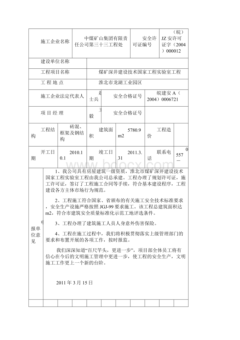 市级工地申报材料.docx_第3页