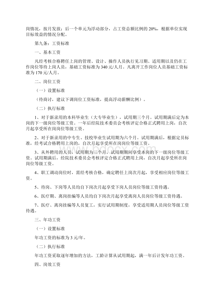 薪酬管理制度改革方案.docx_第3页