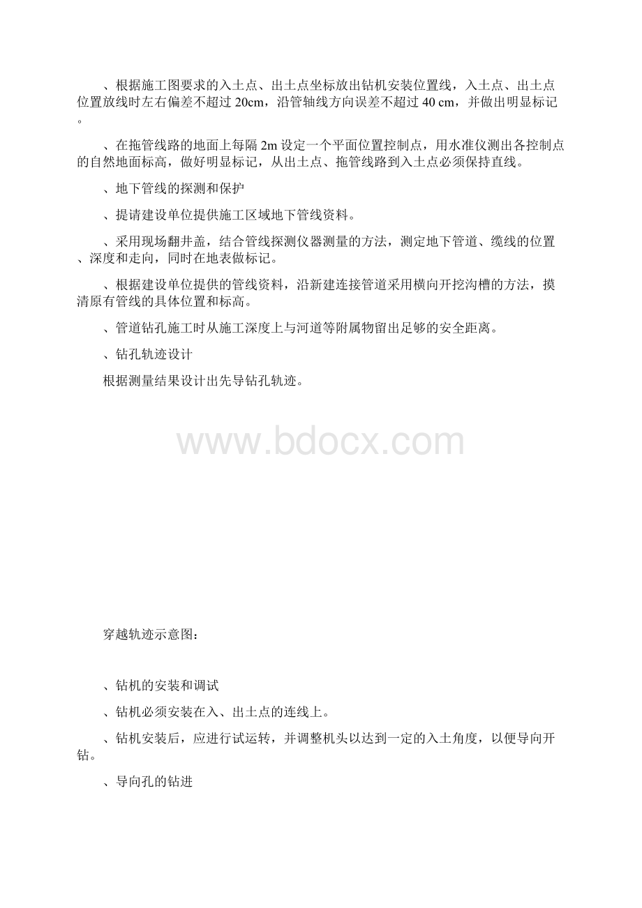 PE管拉管方案.docx_第2页