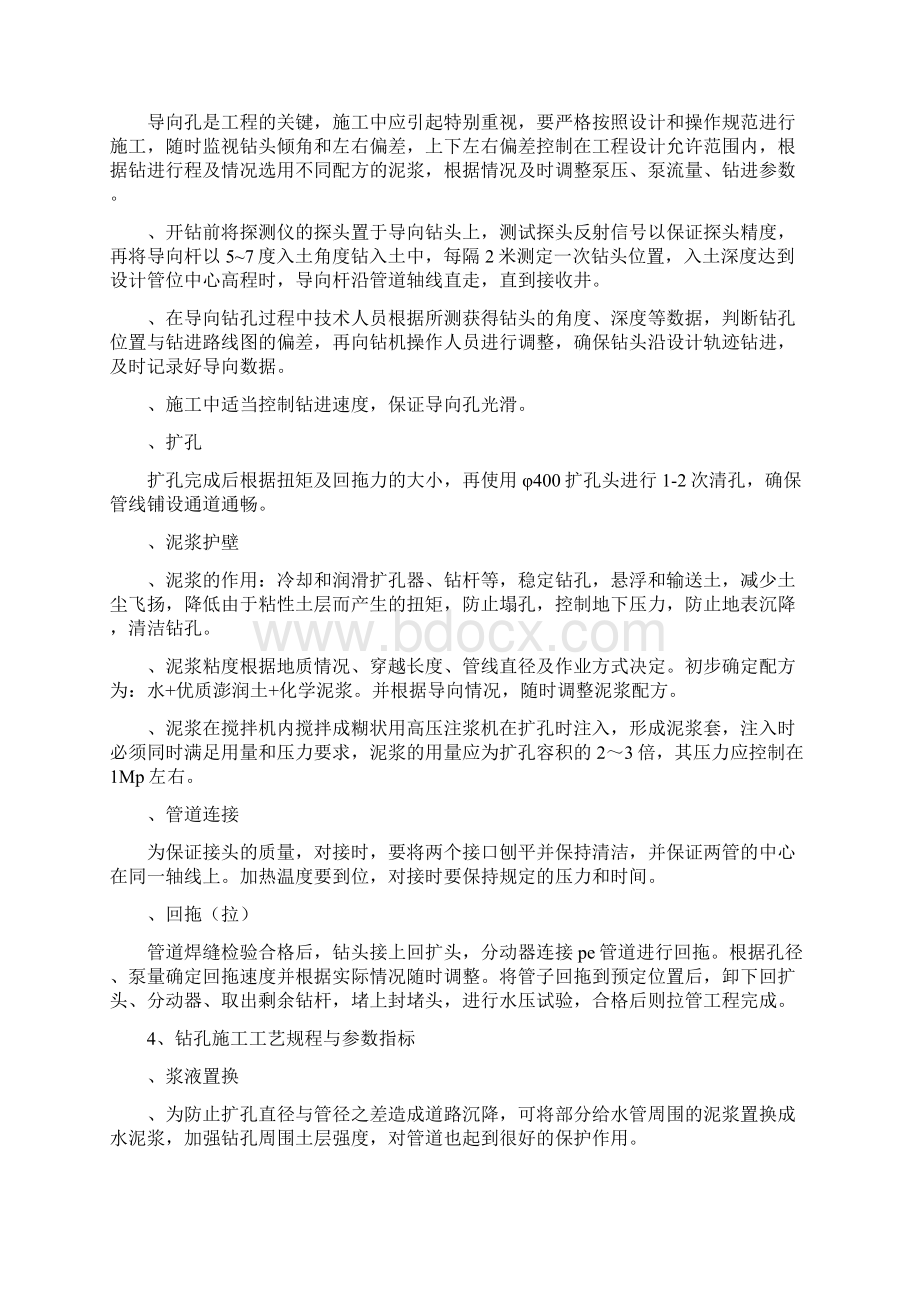 PE管拉管方案.docx_第3页