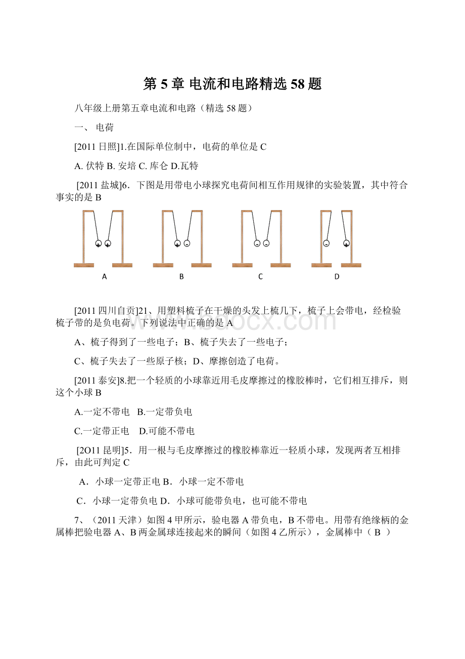 第5章 电流和电路精选58题.docx_第1页