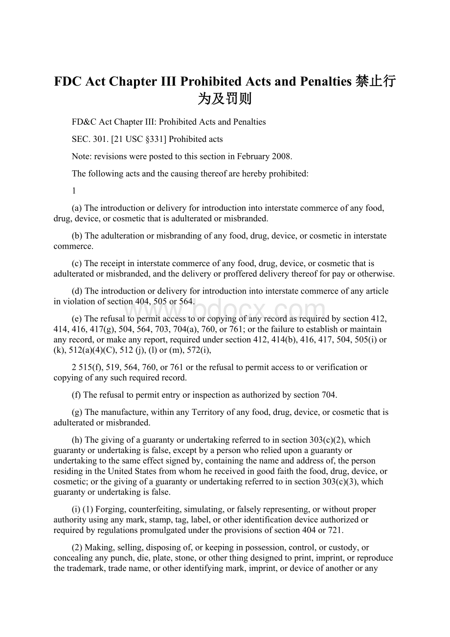 FDC Act Chapter III Prohibited Acts and Penalties 禁止行为及罚则Word文档格式.docx