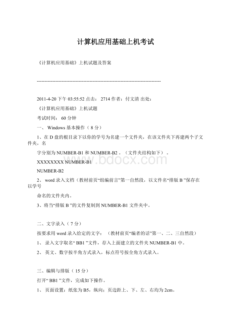 计算机应用基础上机考试.docx_第1页