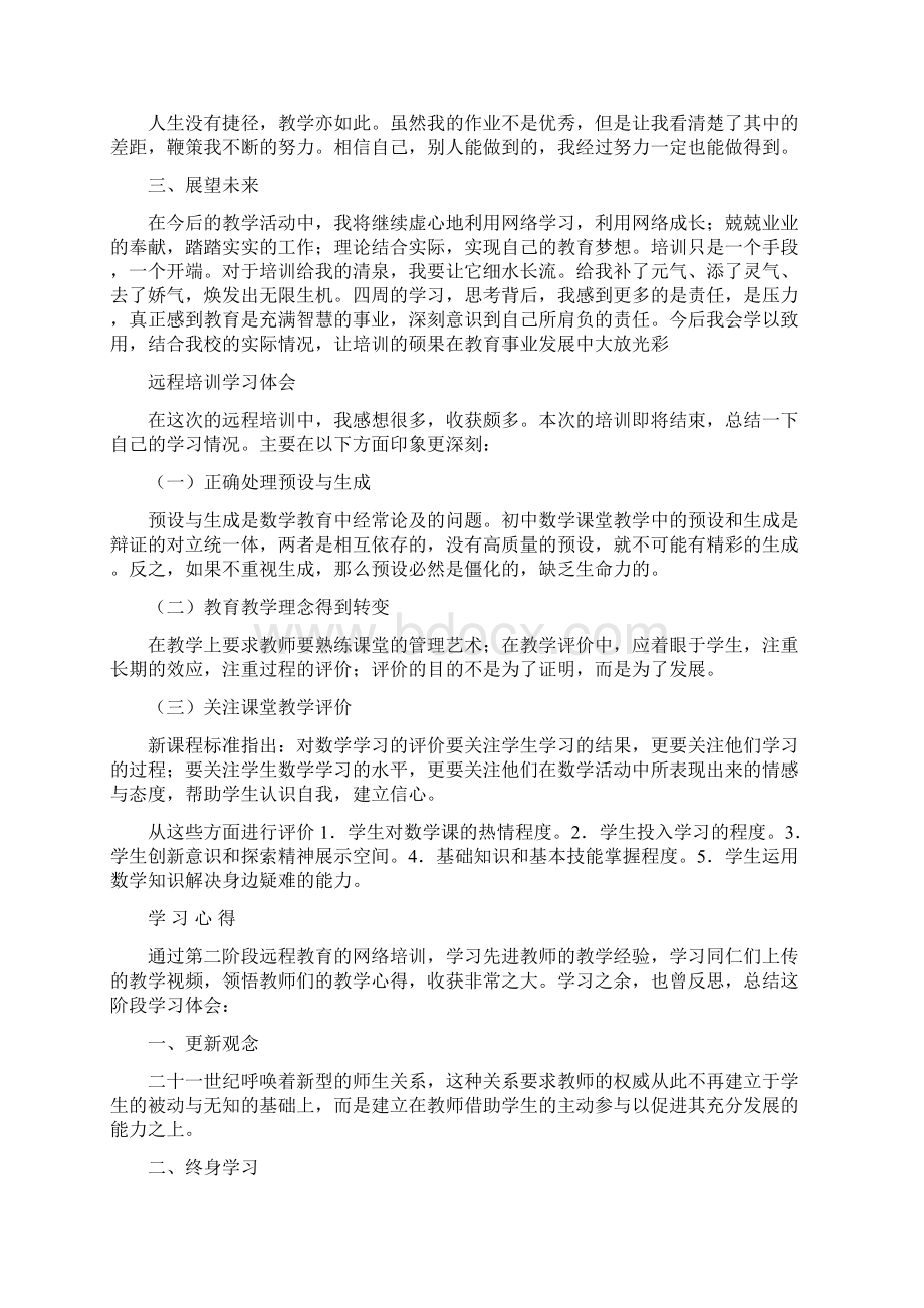 网络学习培训心得体会8篇Word下载.docx_第3页