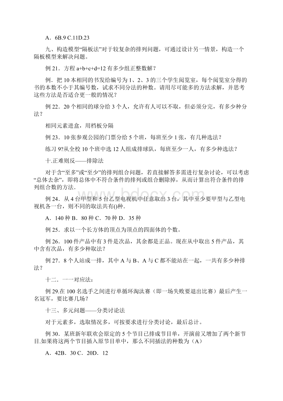 排列组合解题技巧和办法.docx_第3页