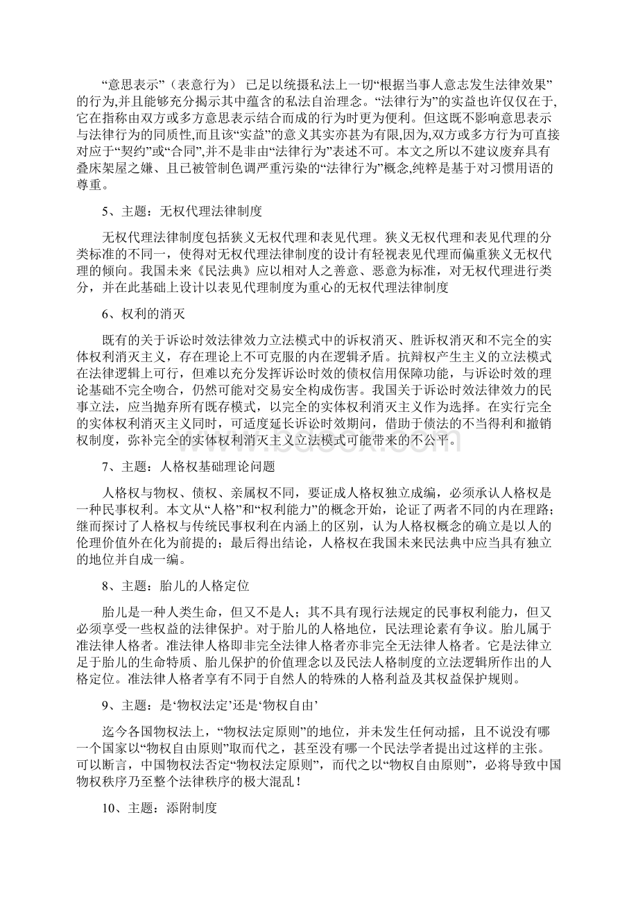 物权法定的小论文Word文档下载推荐.docx_第2页