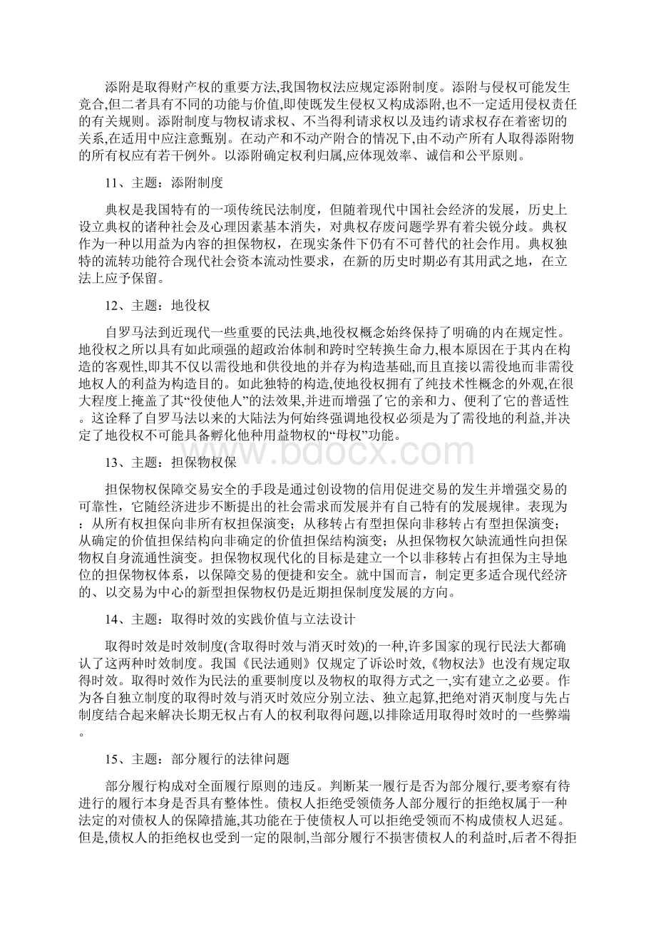 物权法定的小论文Word文档下载推荐.docx_第3页