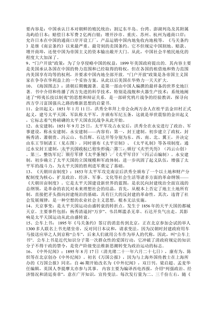 中国近现代史纲要名词解释.docx_第2页