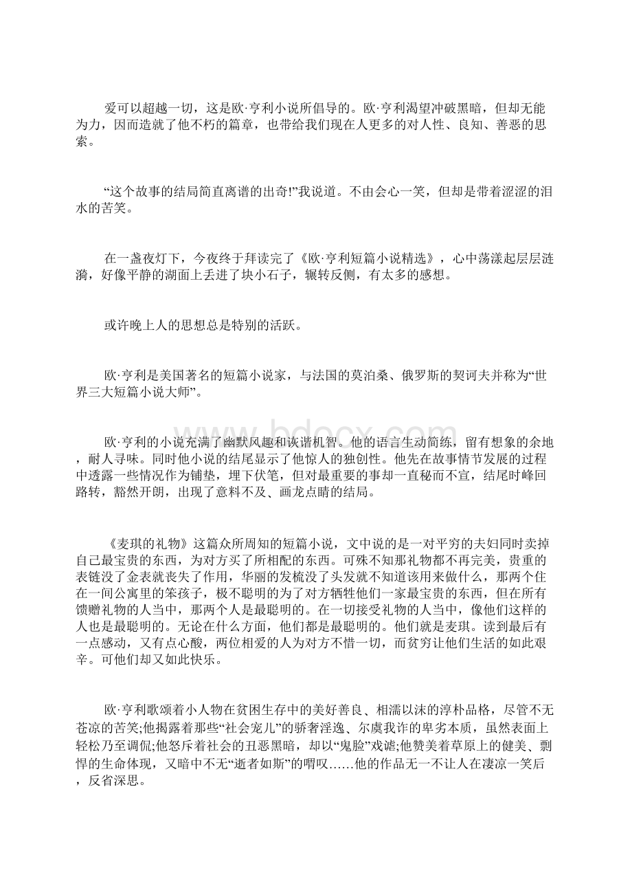 欧亨利读后感范文Word格式文档下载.docx_第2页