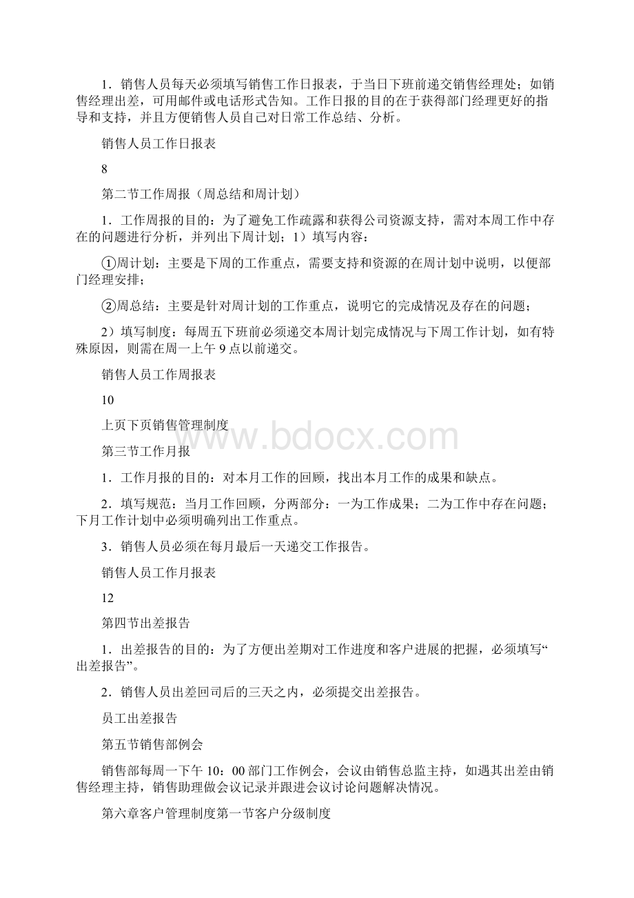 销售管理制度范本销售管理制度.docx_第2页