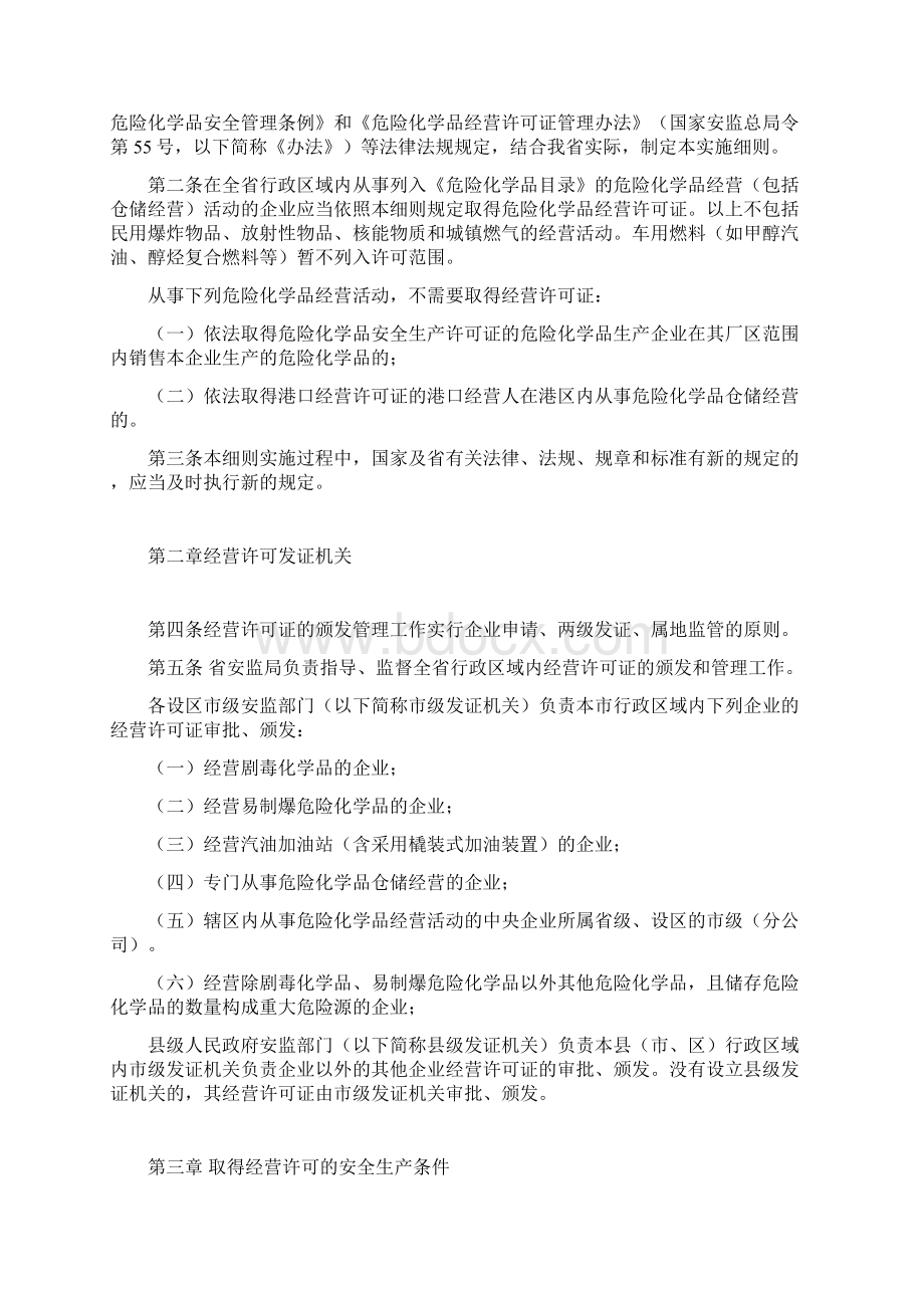 山东省危险化学品经营许可证管理办法实施细则.docx_第2页