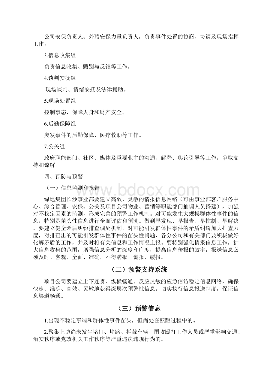 群体性突发事件专项应急预案Word文件下载.docx_第3页