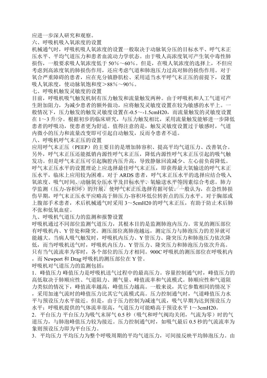 呼吸机参数设置.docx_第2页