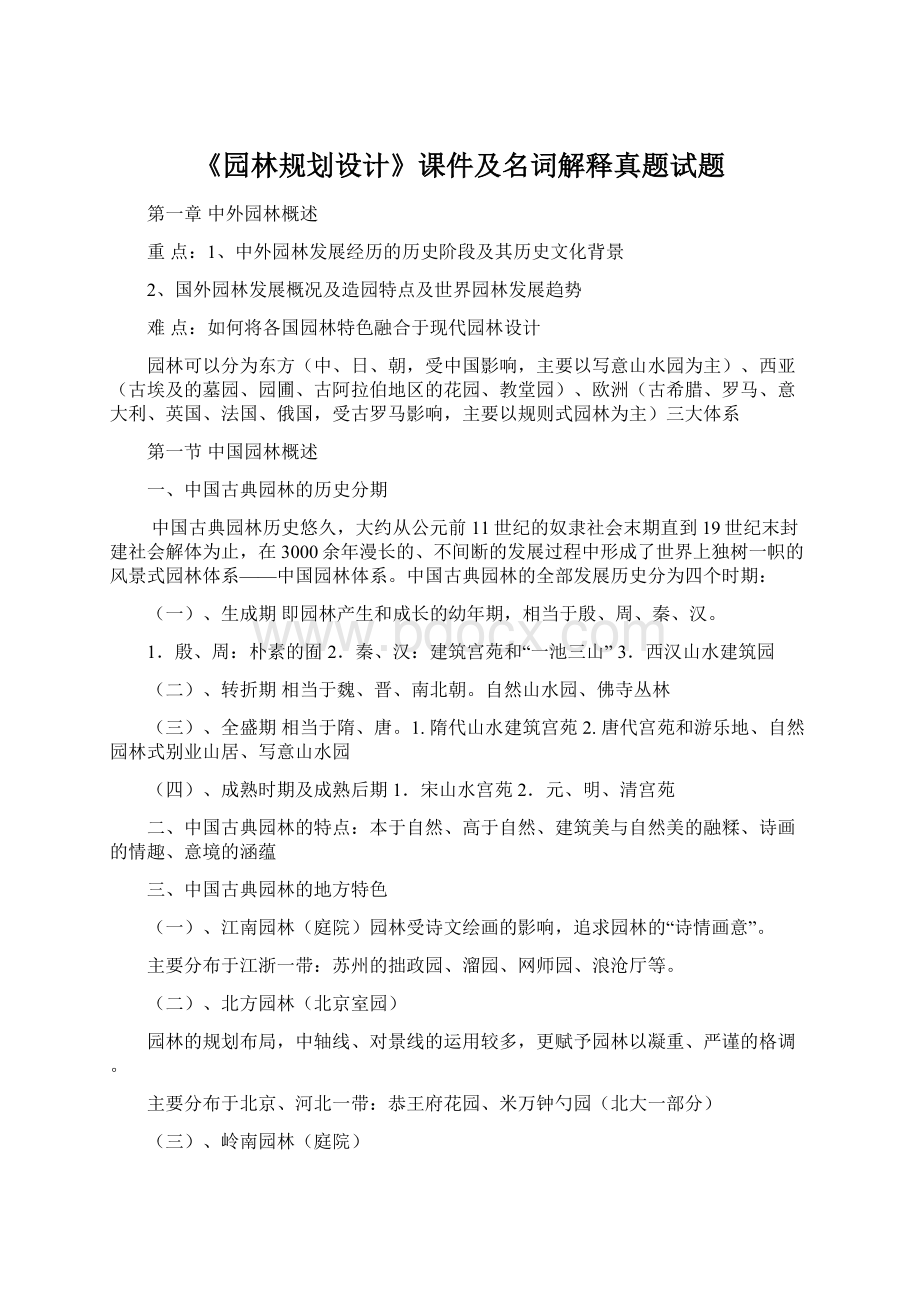 《园林规划设计》课件及名词解释真题试题.docx