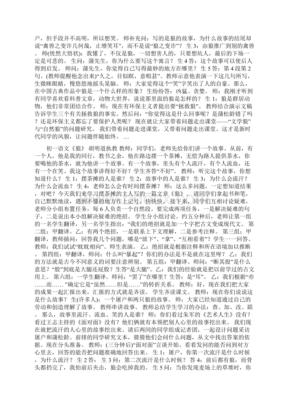 初一语文《狼》教学实录docWord文档格式.docx_第2页