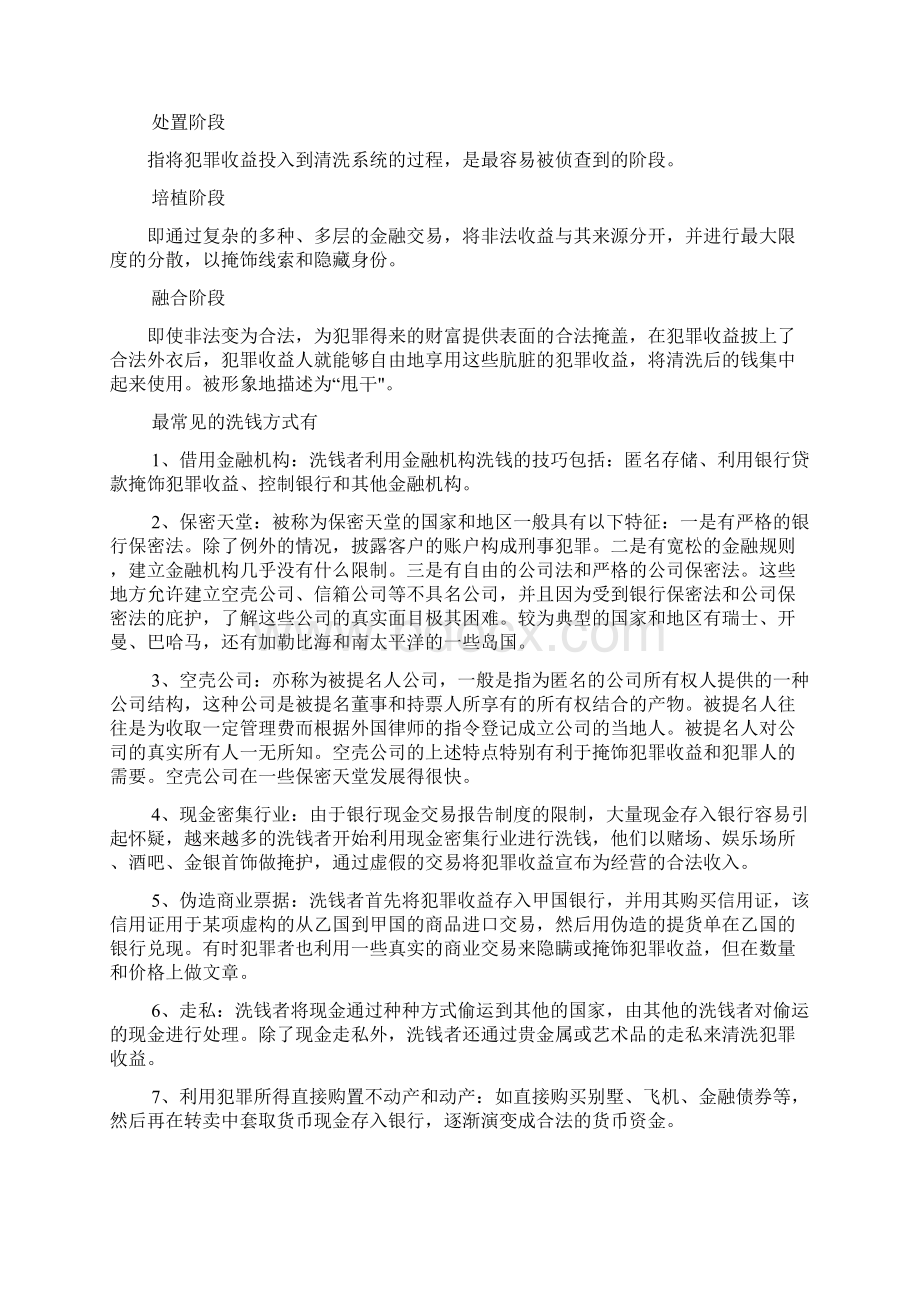 第三方支付机构反洗钱制度.docx_第2页