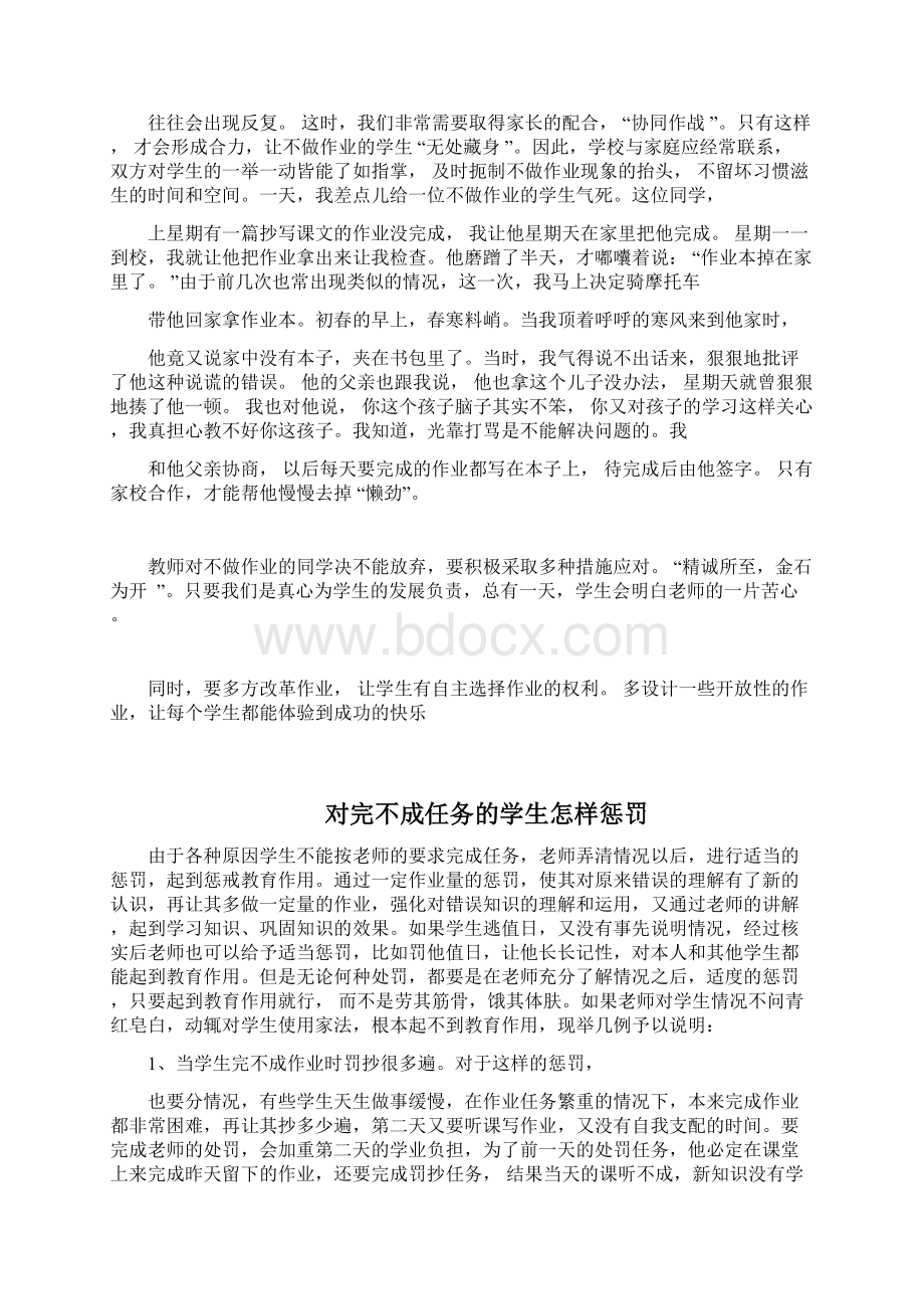 对小学生的惩罚办法Word格式文档下载.docx_第2页