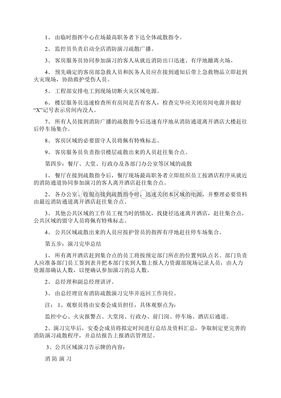 最全酒店消防演习预案方案Word文档格式.docx_第3页