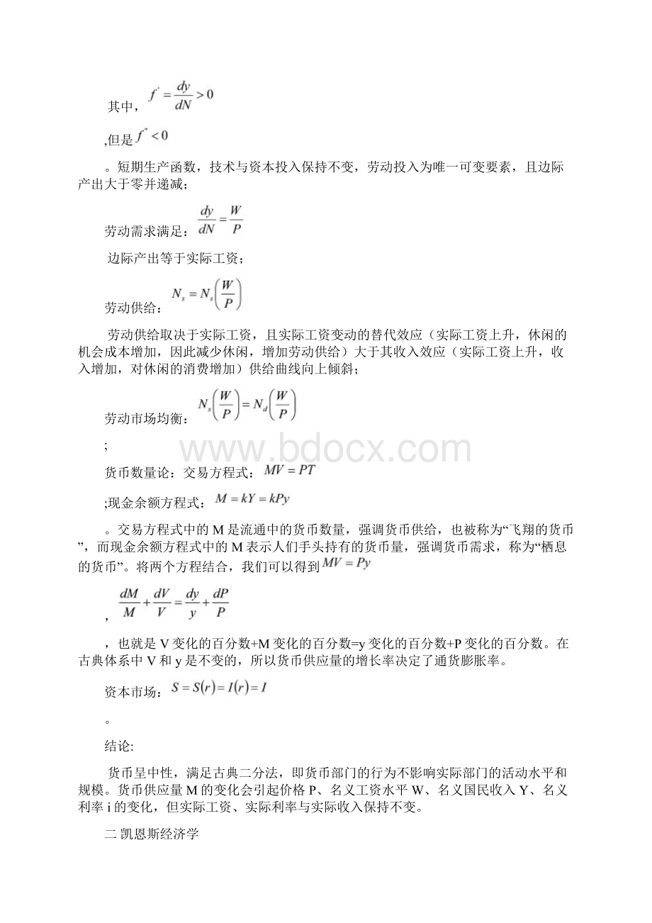 当代西方经济学主要流派文档格式.docx_第2页