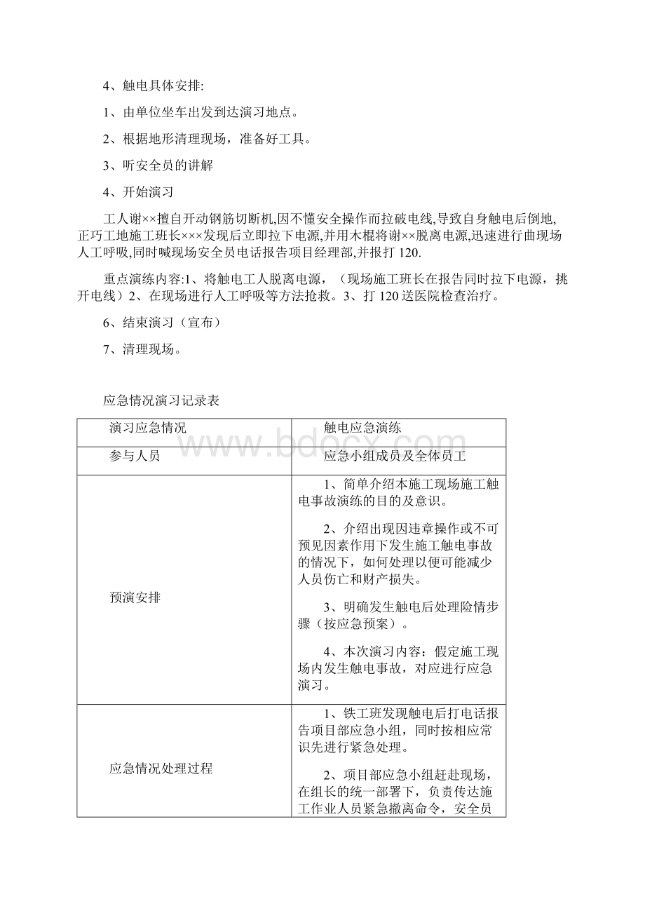 触电事故应急演练记录.docx_第3页