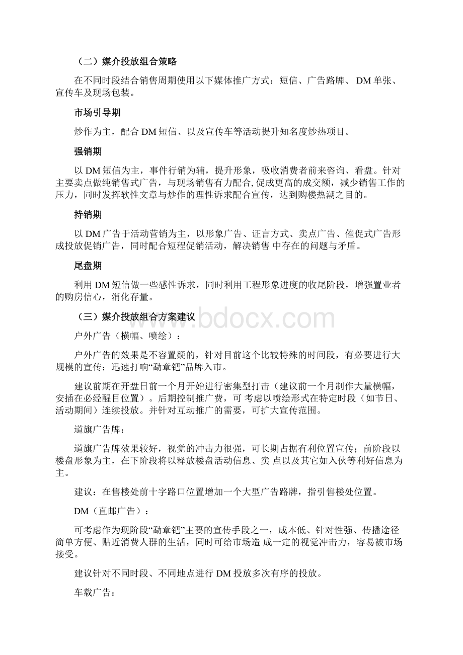 乡镇项目全营销推广方案Word格式文档下载.docx_第2页