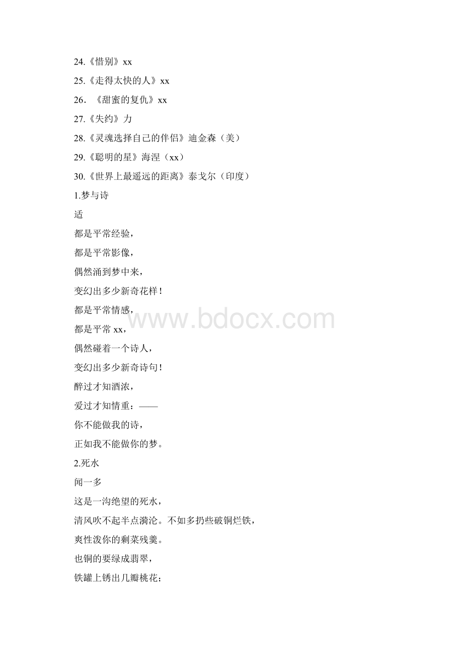 现代诗歌选编30首Word文档下载推荐.docx_第2页