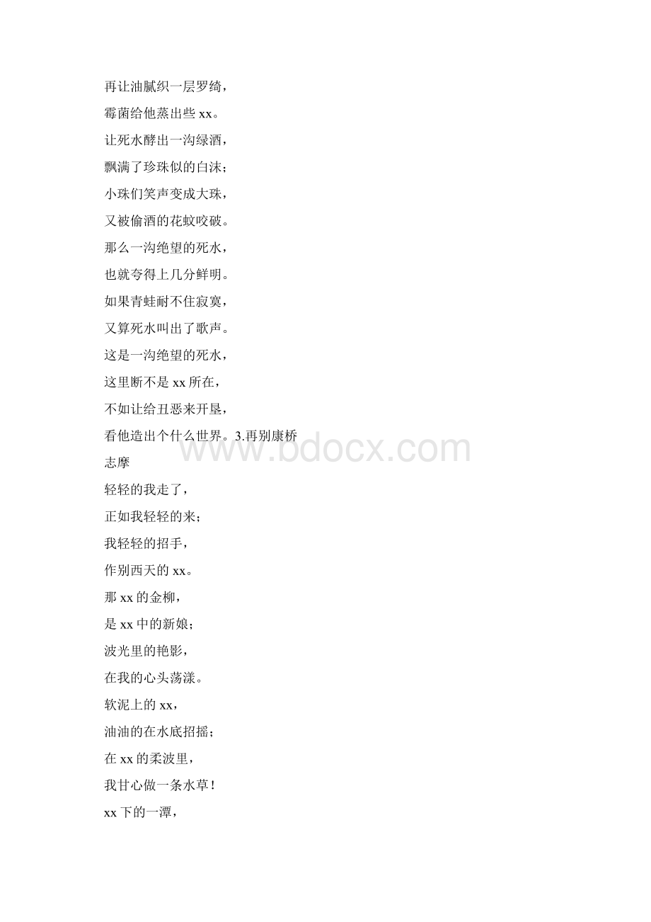 现代诗歌选编30首Word文档下载推荐.docx_第3页