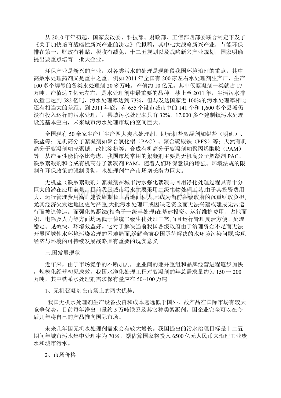 副产盐酸综合利用生产净水剂.docx_第2页