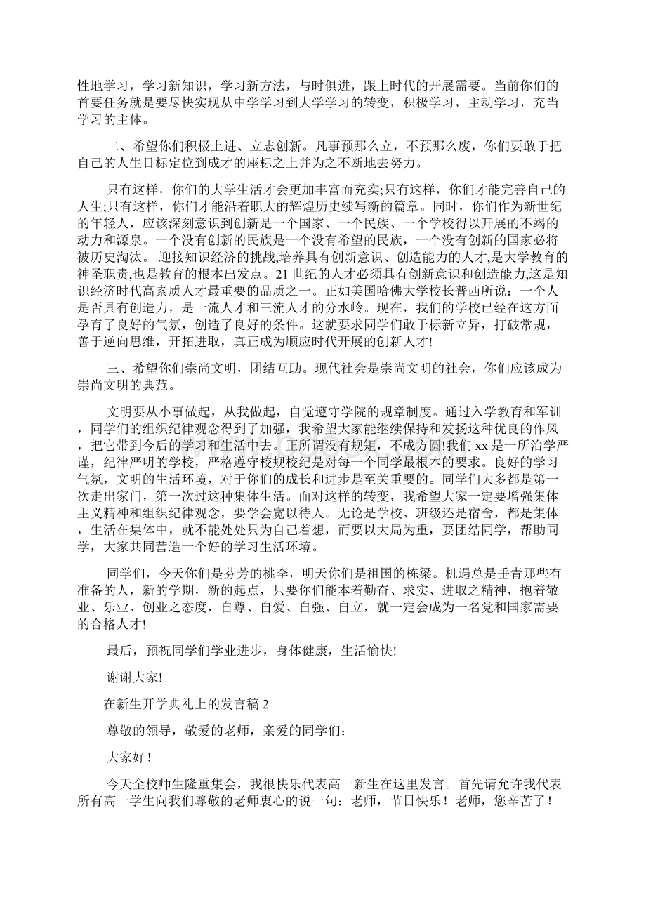 在新生开学典礼上的发言稿15篇文档格式.docx_第2页