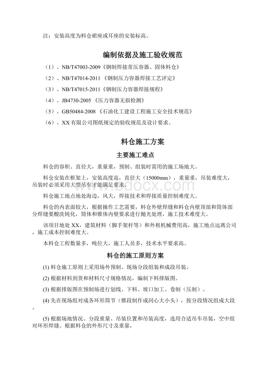 料仓施工方案文档格式.docx_第3页