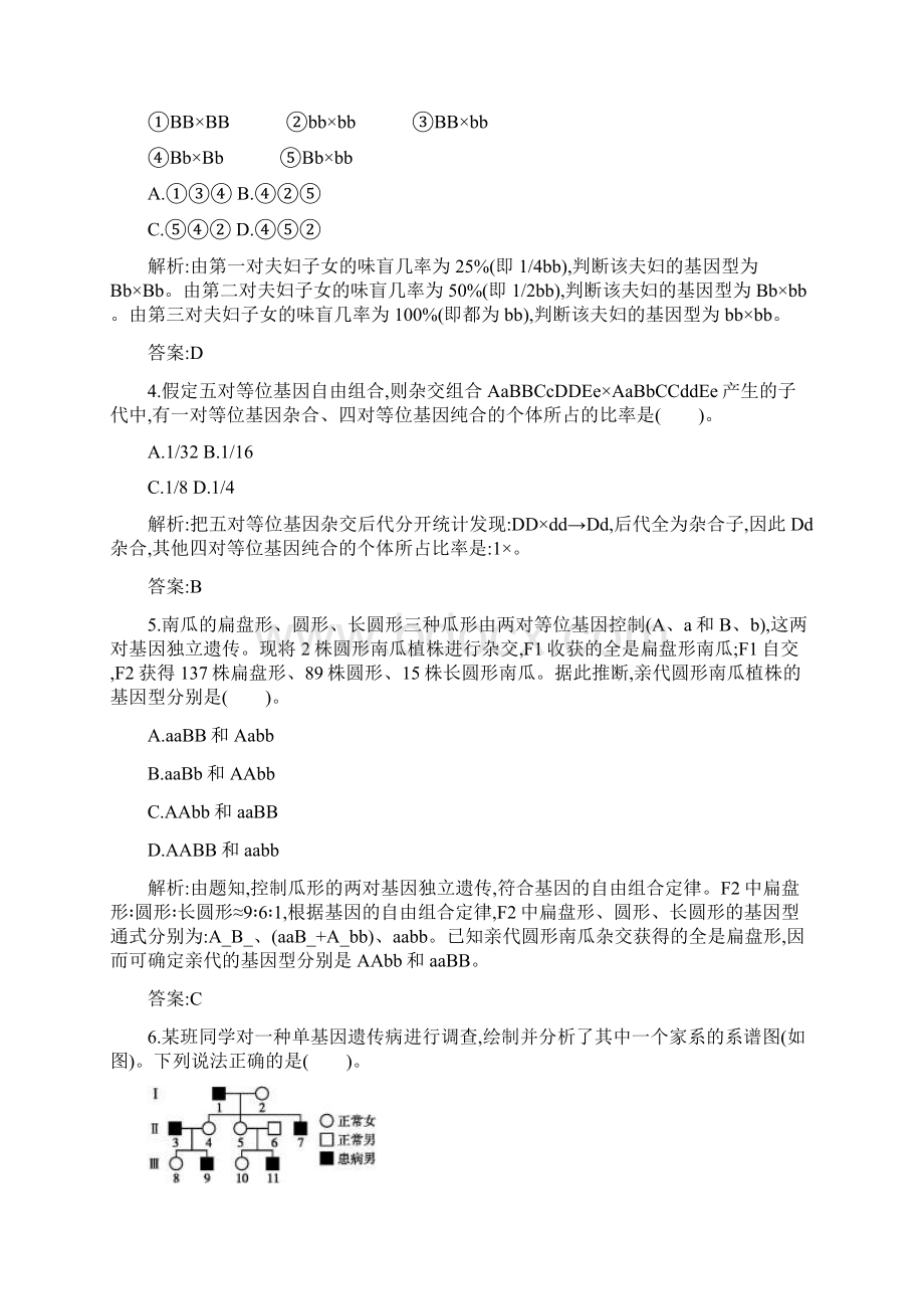 赢在课堂学年高中生物 第三章 遗传和染色体单元综合检测 苏教版必修2.docx_第2页