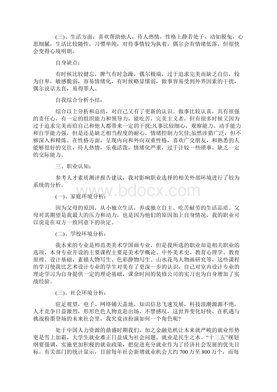 平面设计职业生涯规划的评估与调整.docx_第2页