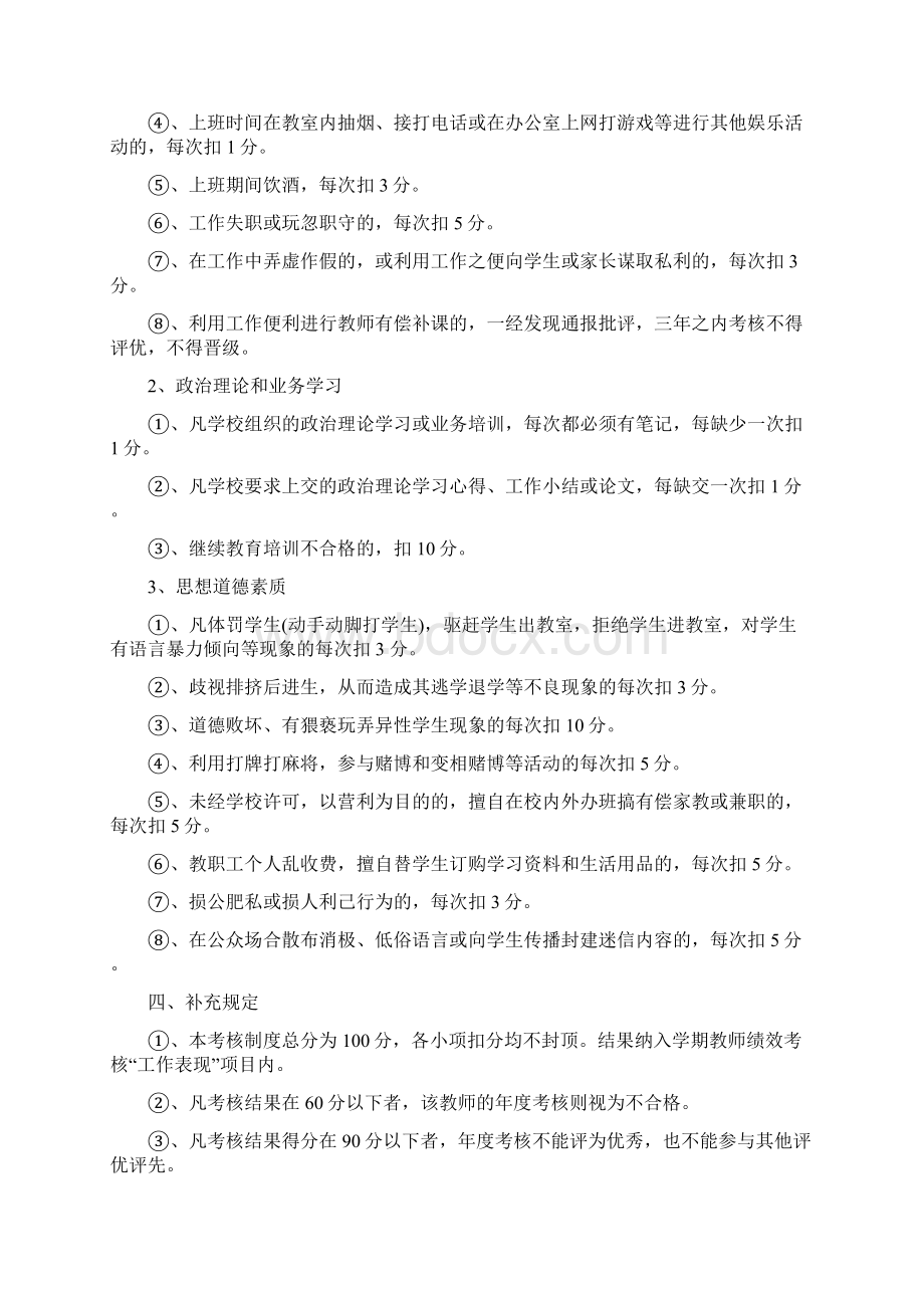 龙居镇中心幼儿园师德师风建设各项规章制度文档格式.docx_第2页