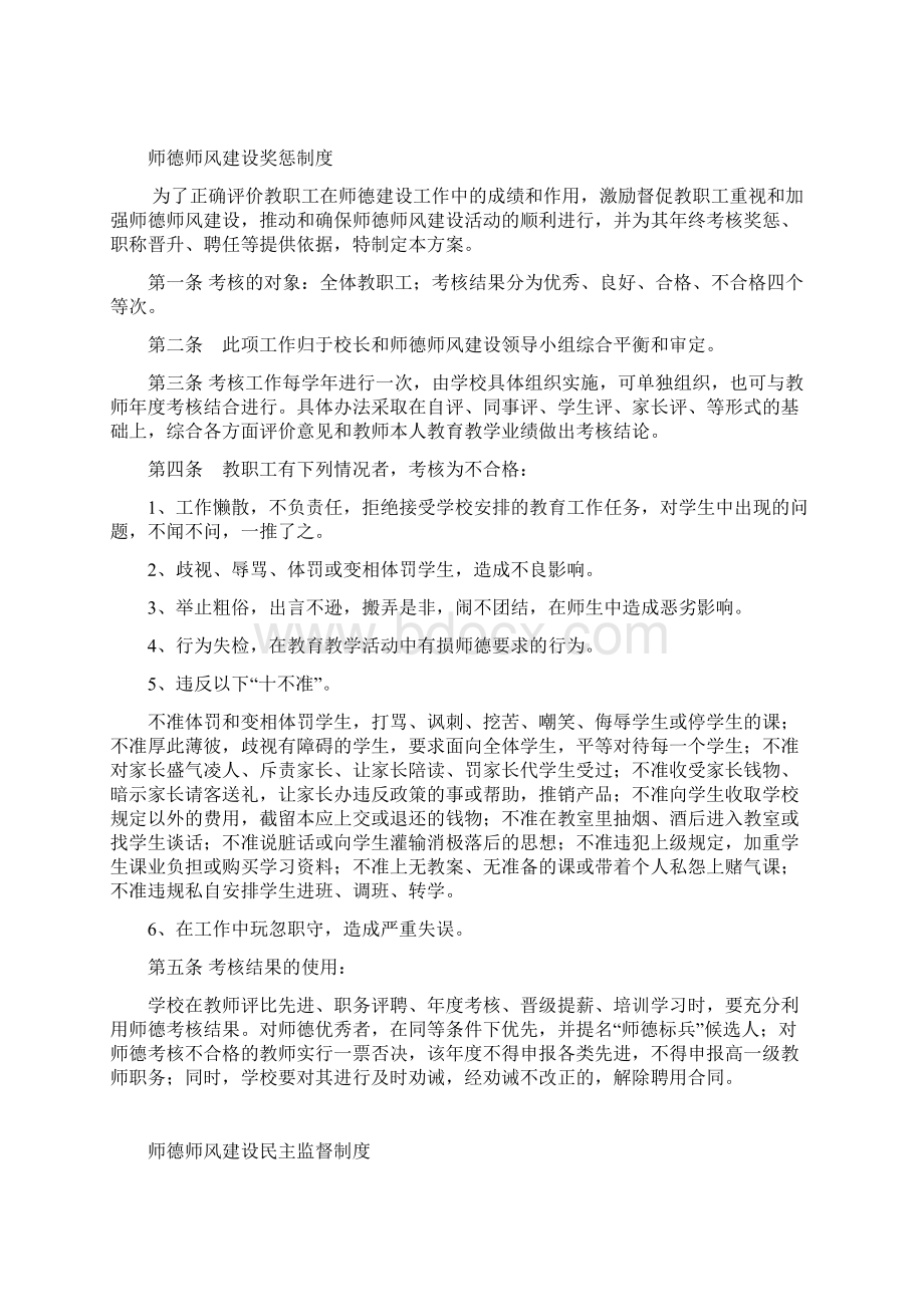 龙居镇中心幼儿园师德师风建设各项规章制度文档格式.docx_第3页