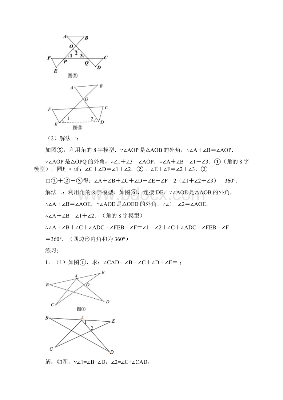 中考数学模型飞镖模型与8字型模型讲课教案.docx_第3页