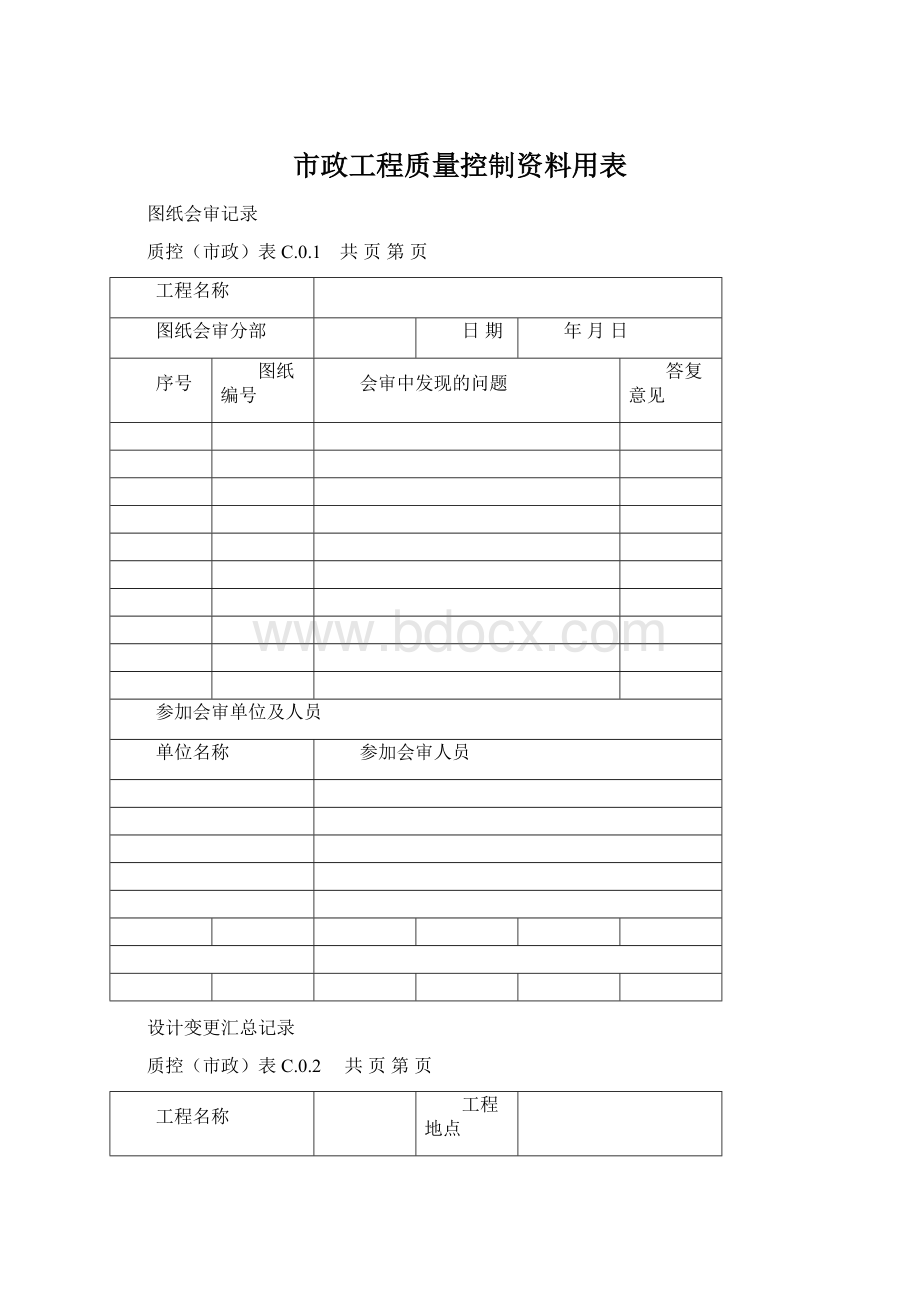 市政工程质量控制资料用表.docx_第1页